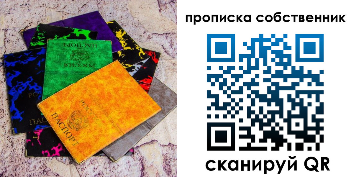 прописка от собственника в Вязьме