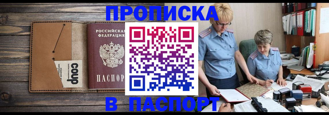 прописка для работы в Вязьме