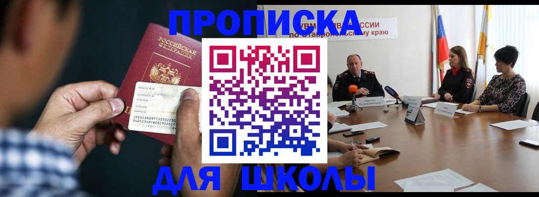 прописка для школы в Вязьме