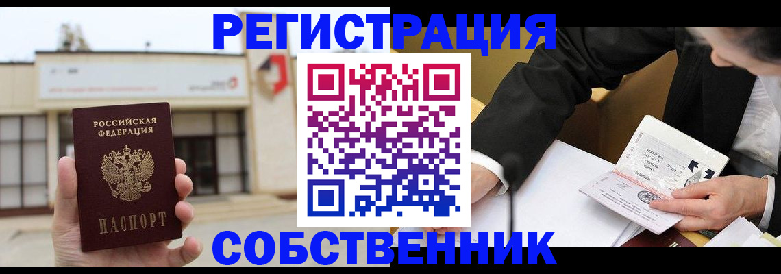 временная регистрация для школы в Вязьме