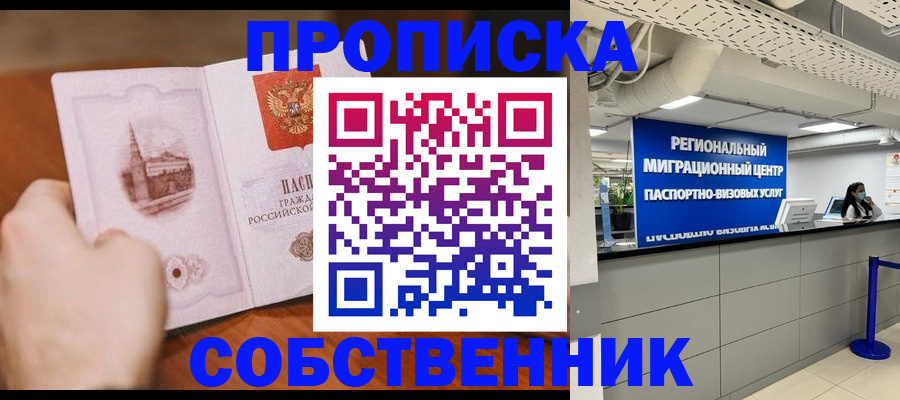 прописка от собственника в Вязьме