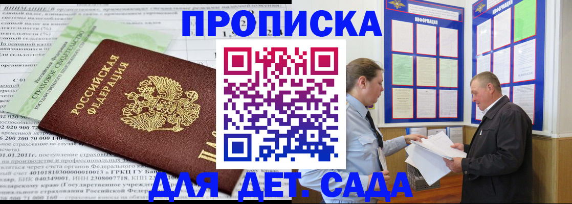 регистрация для дет. сада в Вязьме